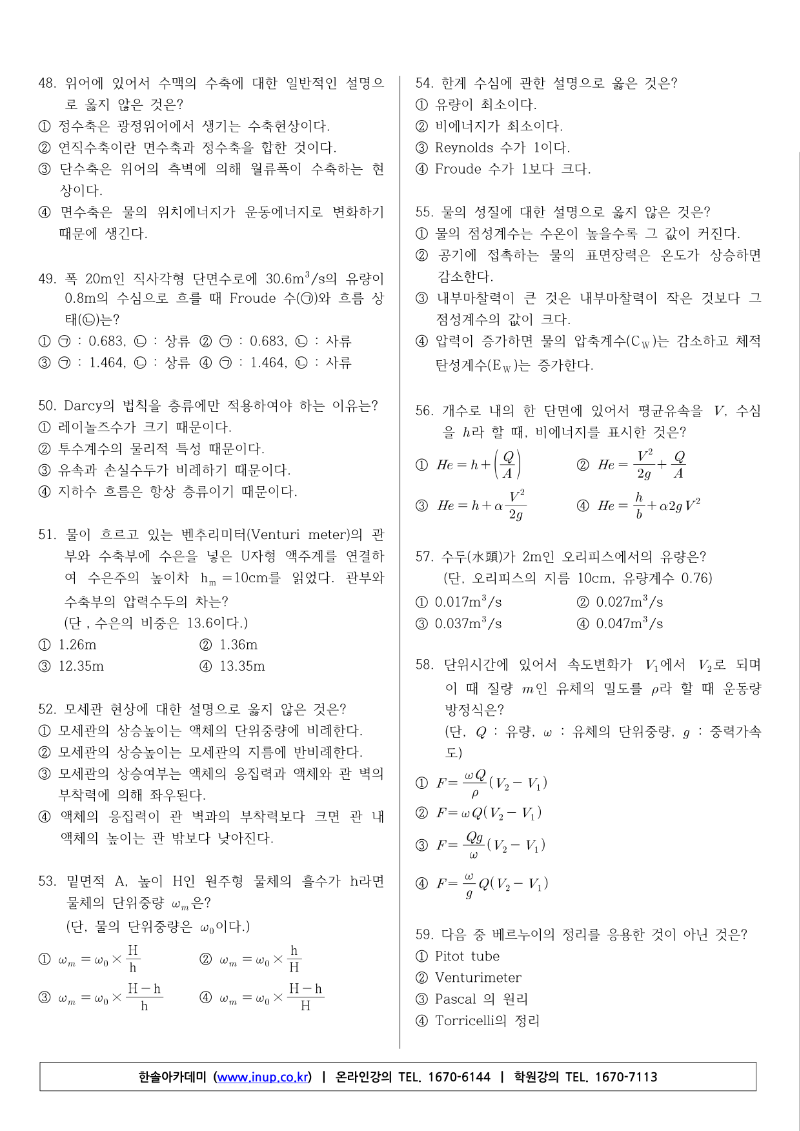 토목산업기사(20년 1,2회 통합) A형_6.png