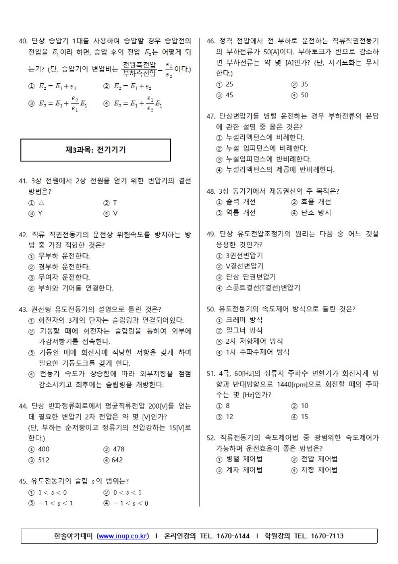 전기산업기사 2018년2회-A형004.jpg