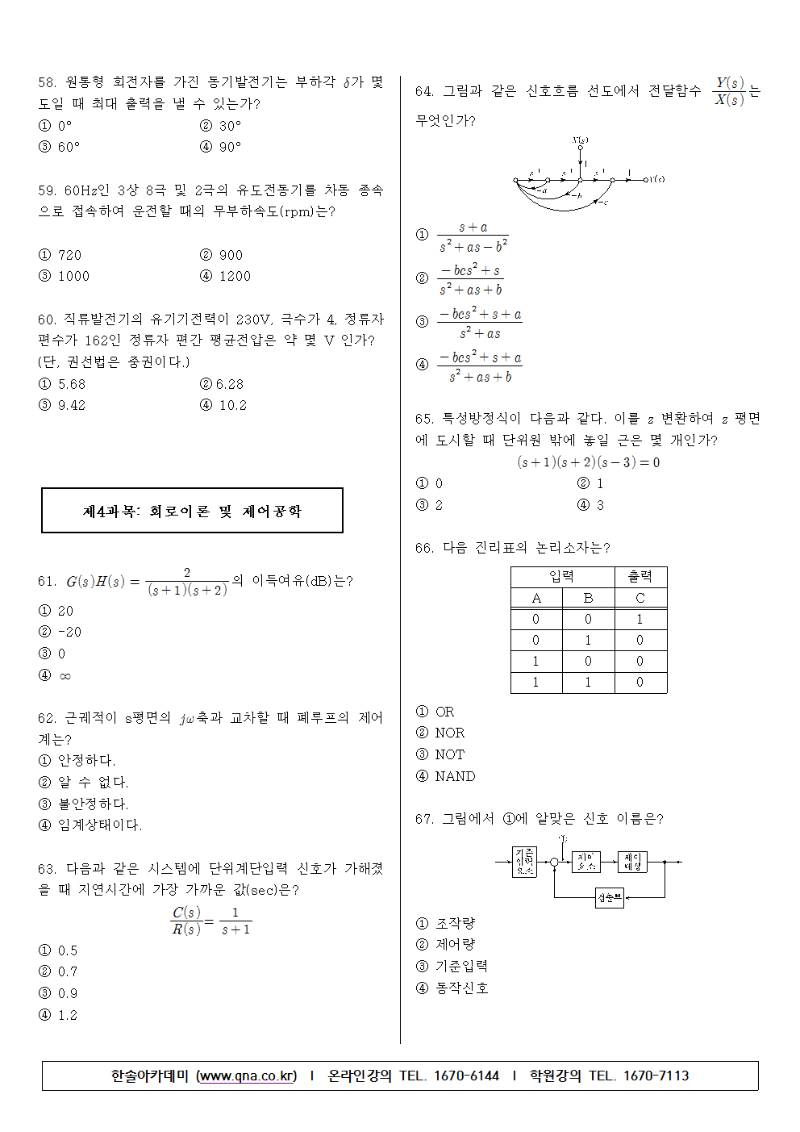 2017년 제1회 전기기사 필기 기출문제006.png