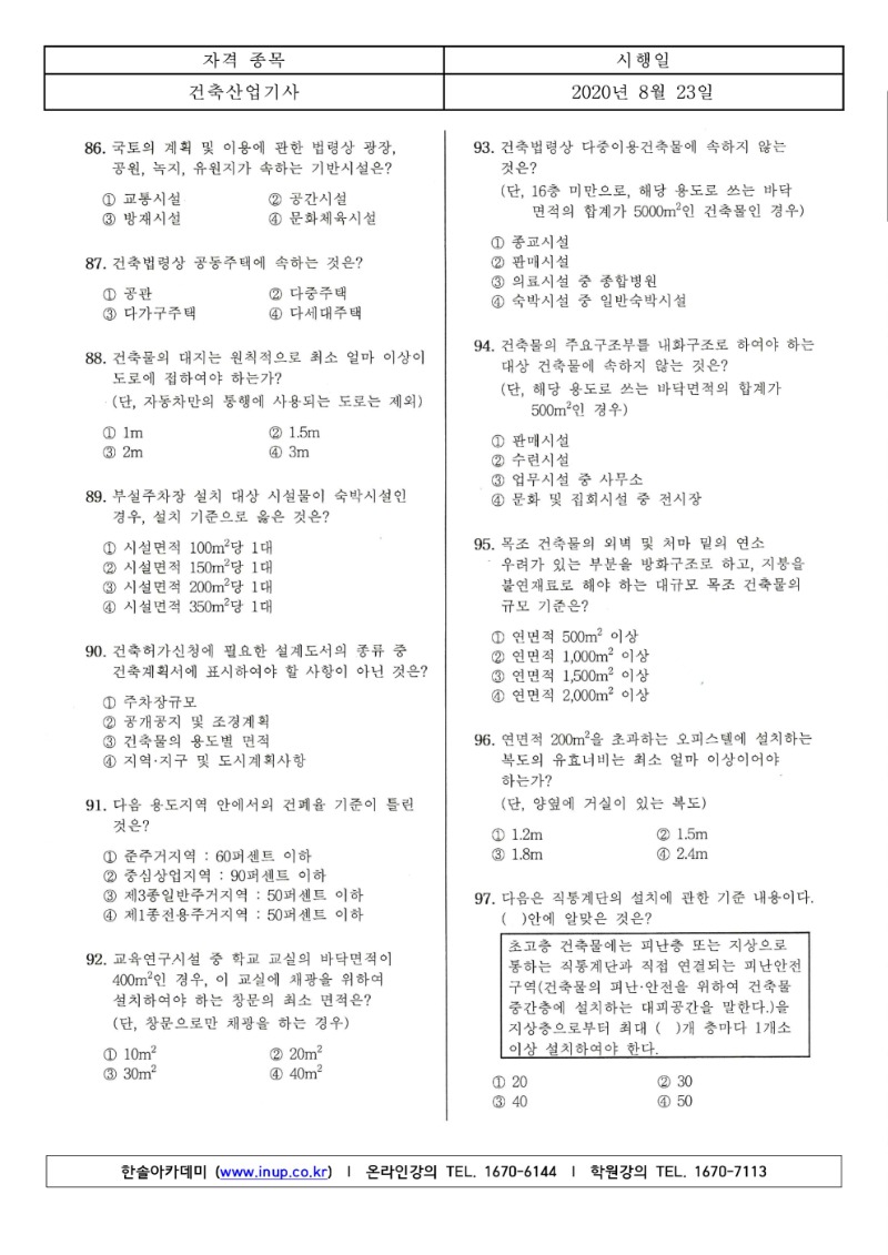 2020년 3회 건축산업기사필기_9.jpg