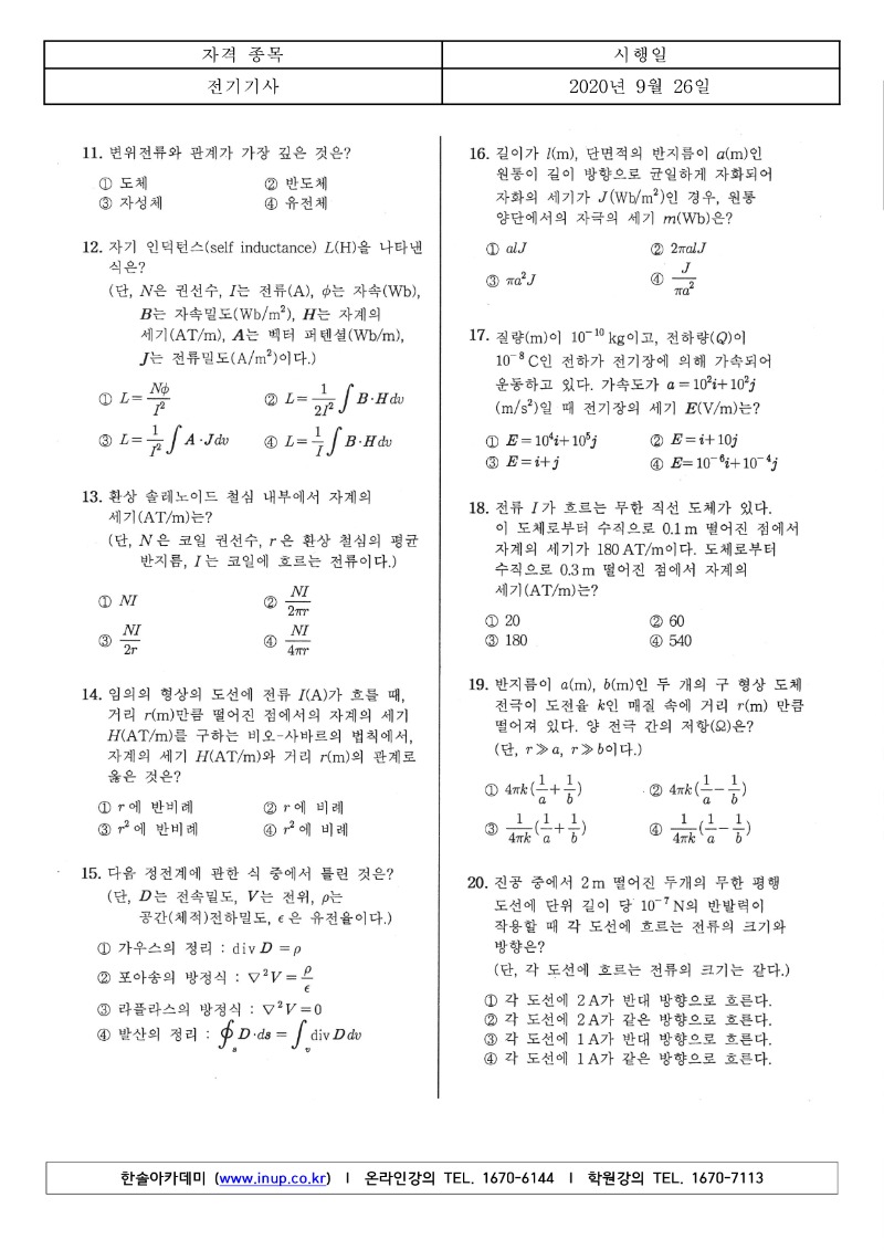 2020년 4회 필기 전기기사_2.jpg