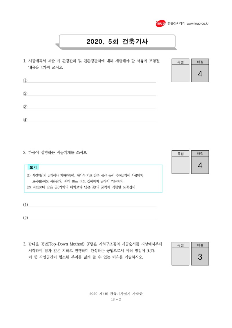 2020년 5회 건축기사 실기문제복원_2.jpg