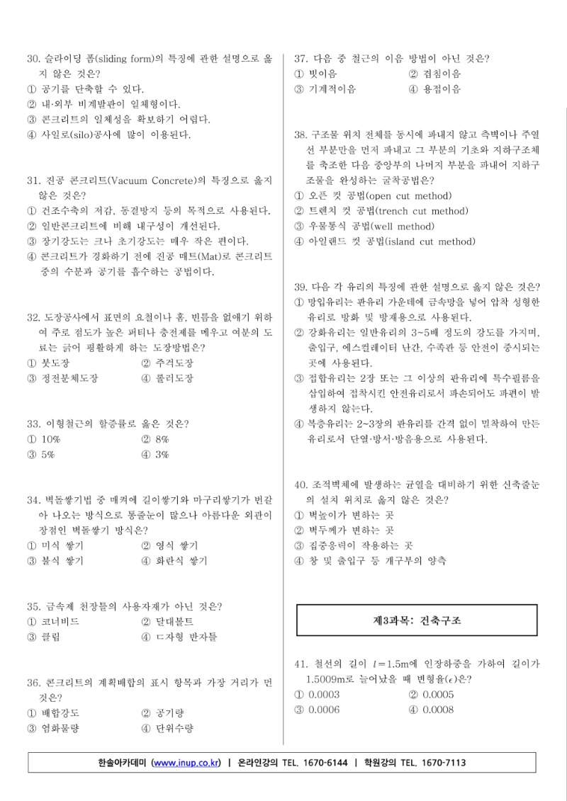 건축산업기사(20년 1,2회 통합)B형 (1)_4.jpg