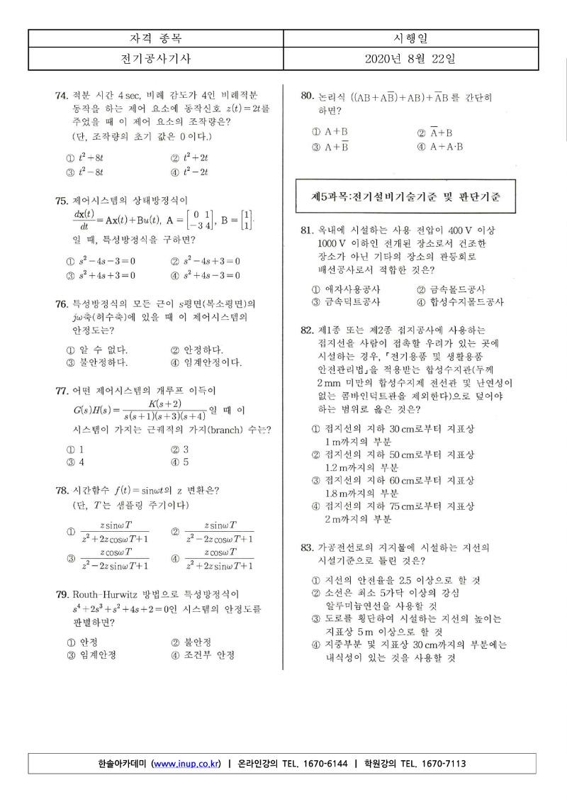 2020년 3회 전기공사기사필기_8.jpg