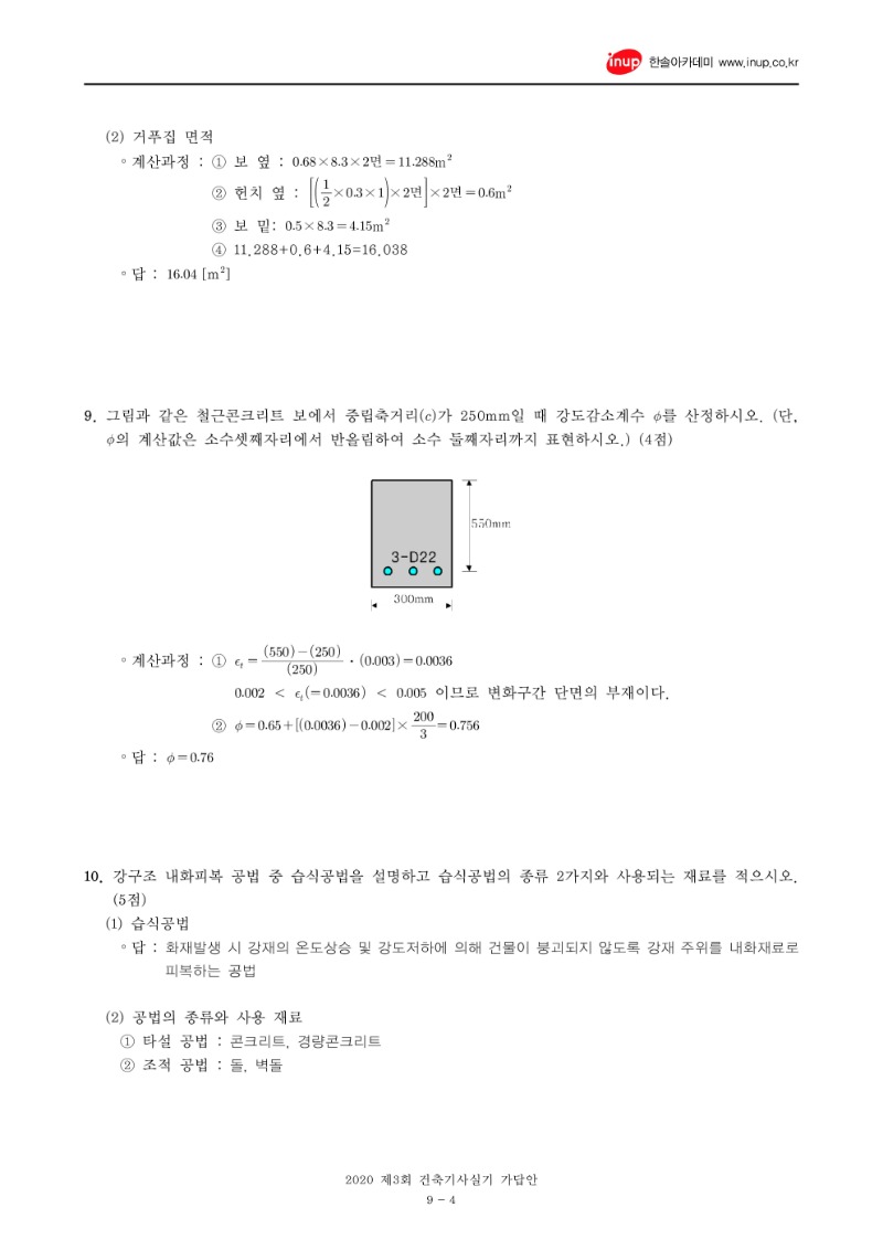 2020년 3회 건축기사실기문제복원_4.jpg