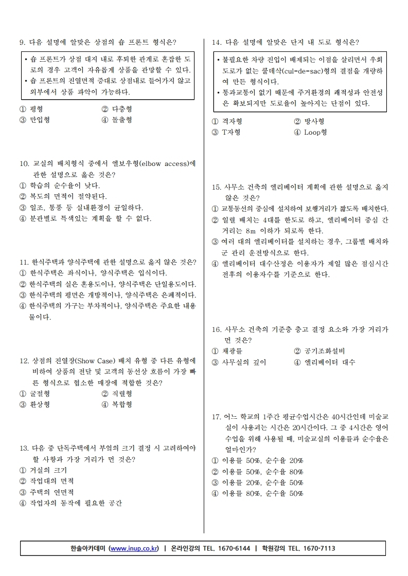 건축산업기사 필기(19년1회).pdf_page_02.jpg