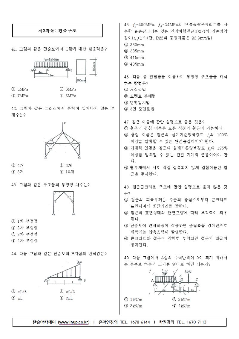 2017년 제3회 건축산업기사 필기 기출문제005.png