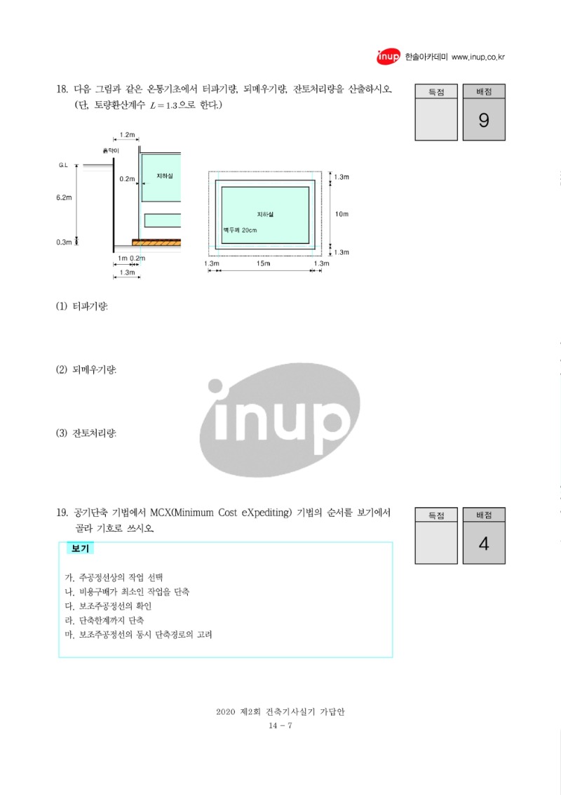 2020년 2회 건축기사실기문제복원 1_7.jpg