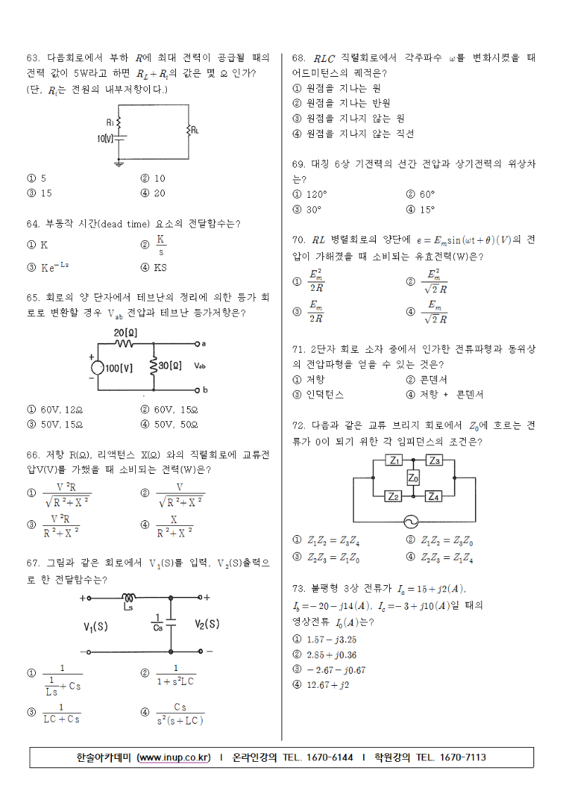 2017년 제2회 전기산업기사 필기 기출문제006.png