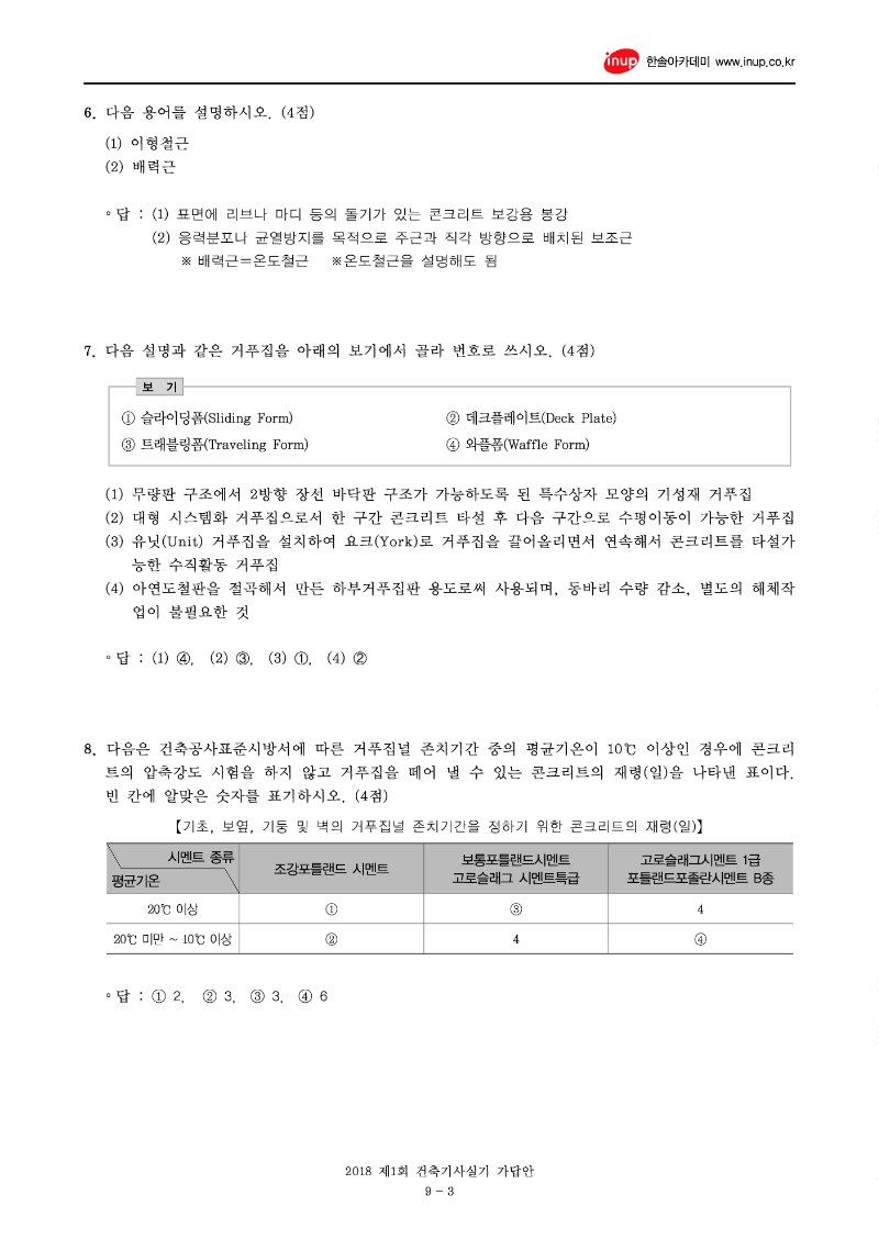 2018년 1회 건축기사실기문제복원-수정1_페이지_3.png