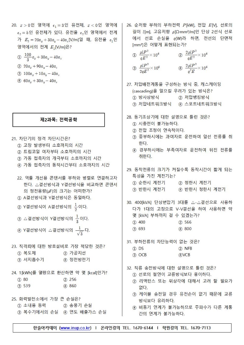 전기기사 2018년2회-B형003.jpg