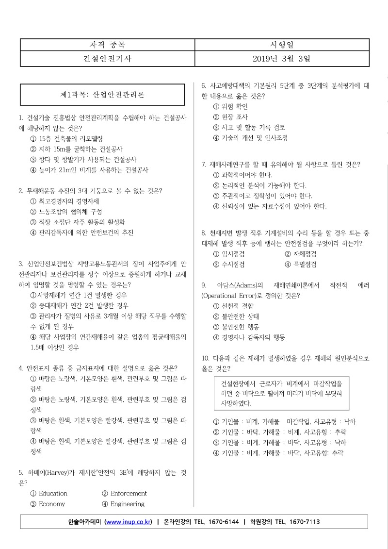 2019년 1회 건설안전기사 기출문제_1.jpg