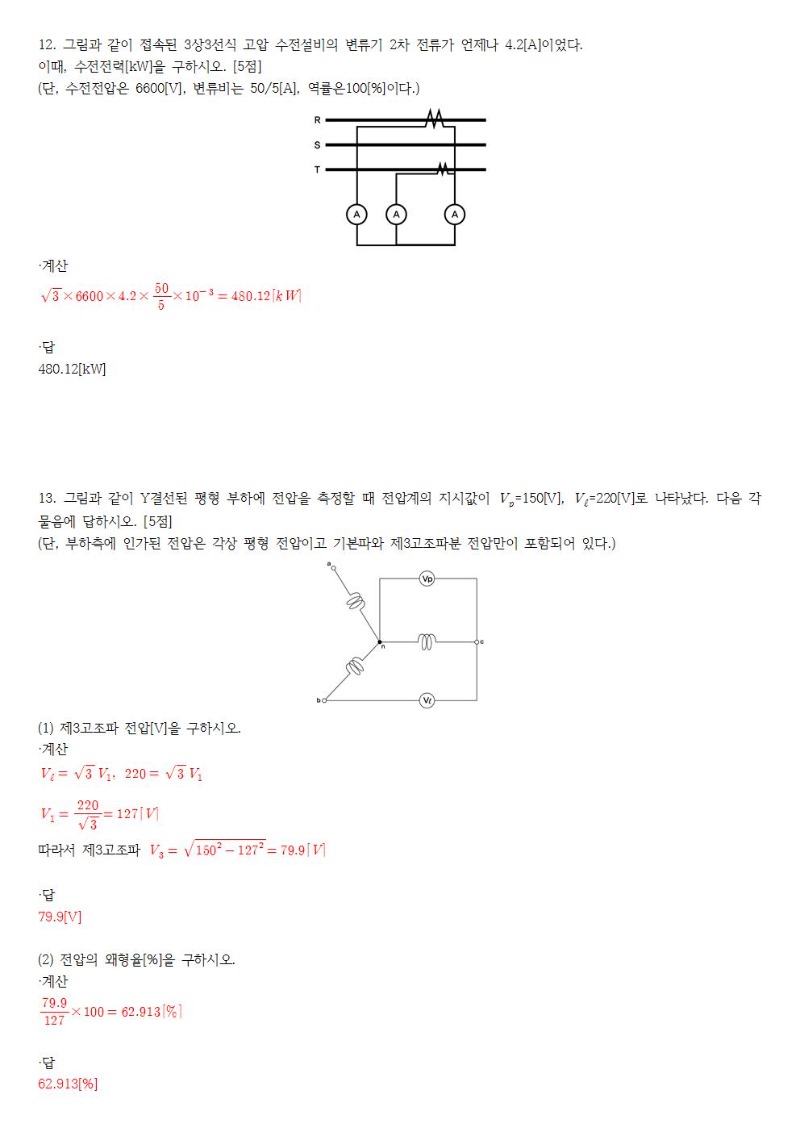 2017_1_전기실기8.jpg