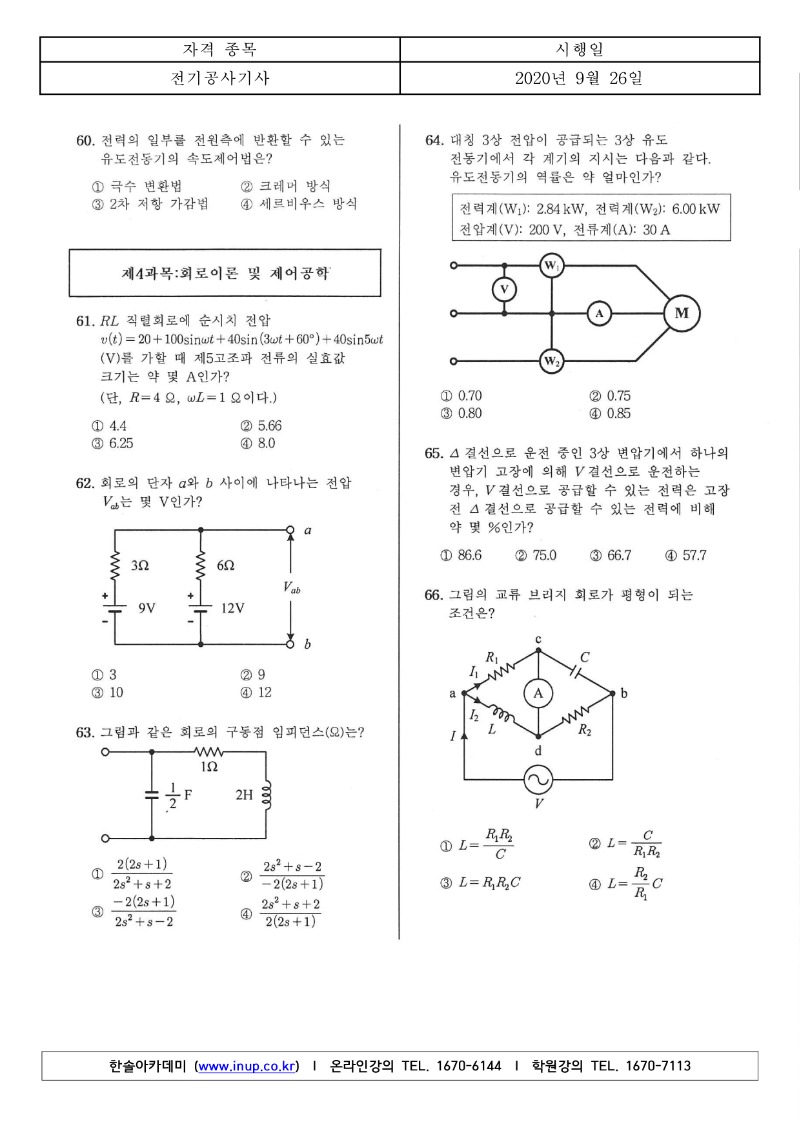 2020년 4회 필기 전기공사기사_6.jpg