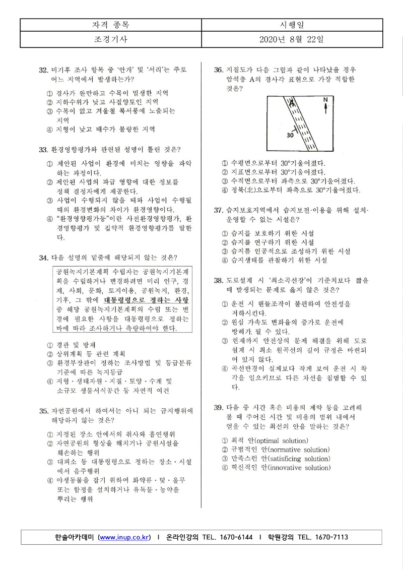 3회 필기 조경기사 A형_4.jpg