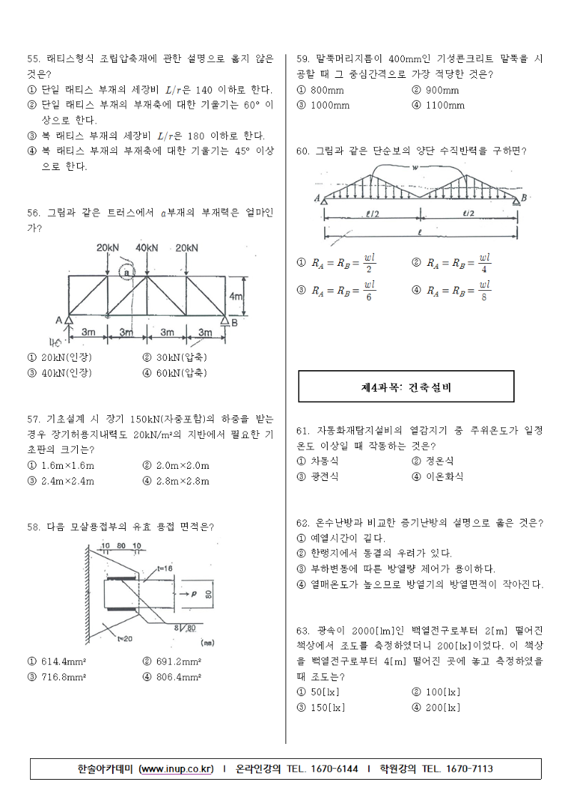 2017년 제4회 건축기사 필기 기출문제007.png