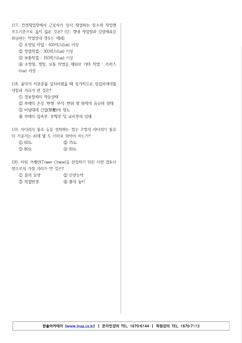 2019년 1회 건설안전기사 기출문제_12.jpg
