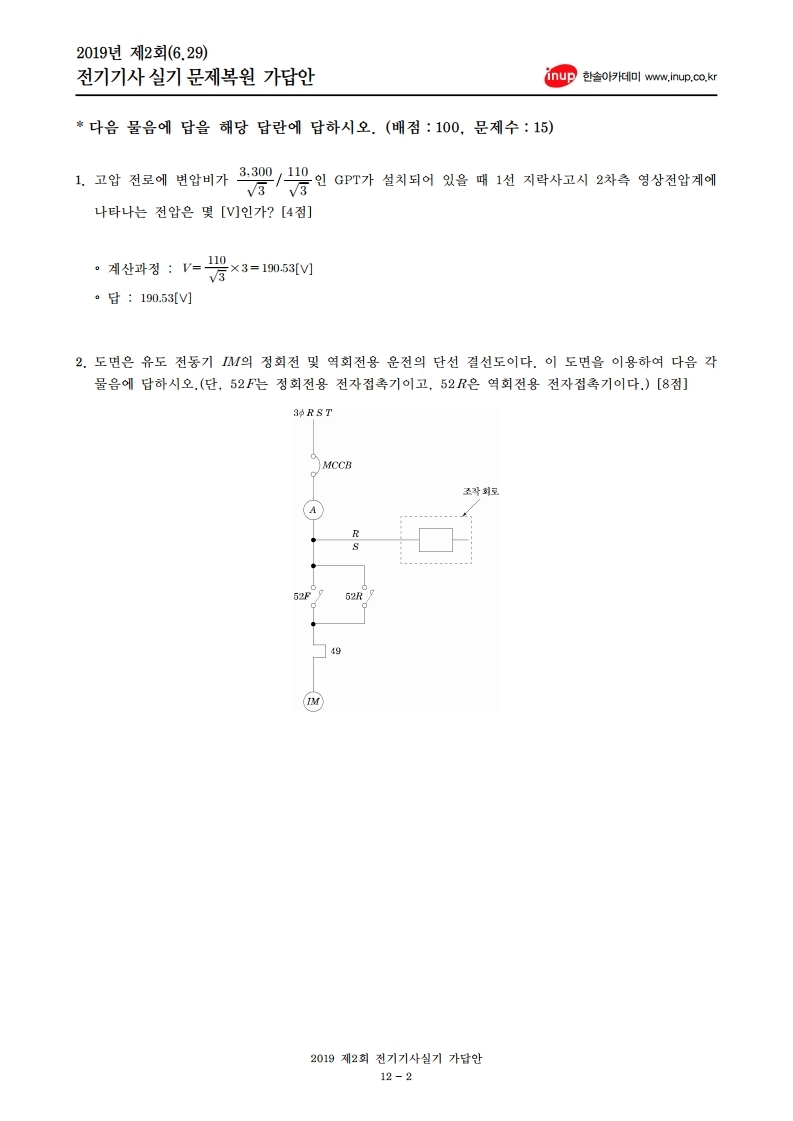 전기기사실기 복원 19년2회.pdf_page_02.jpg