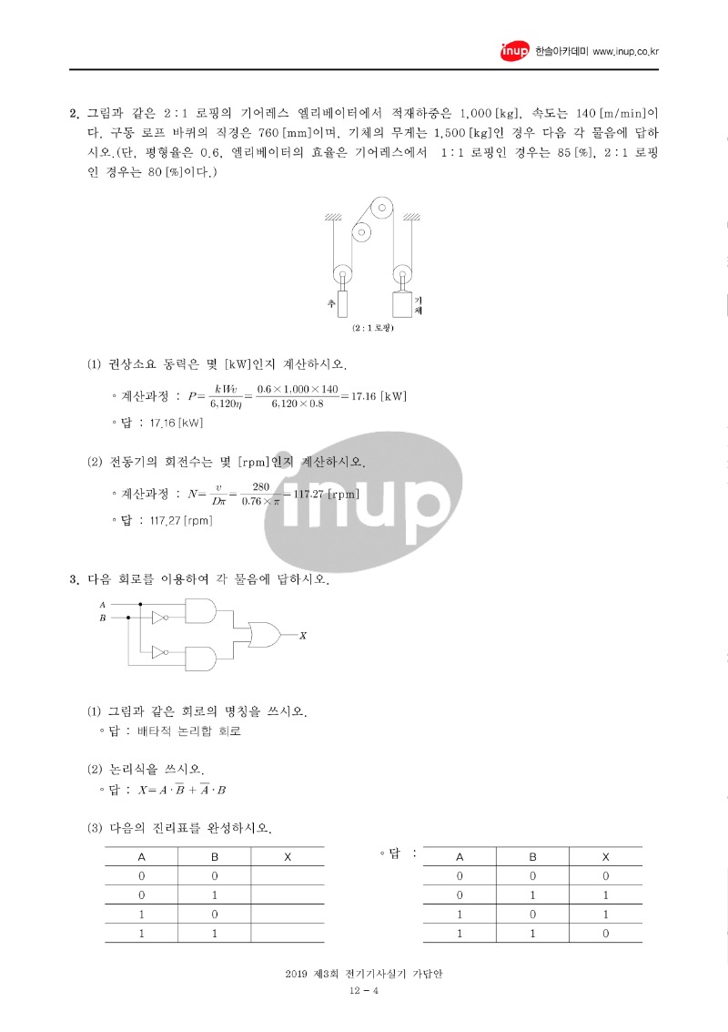 2020년 3회 전기기사실기문제복원_4.jpg