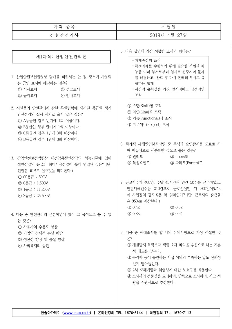 2019년 2회 건설안전기사 기출문제_1.jpg