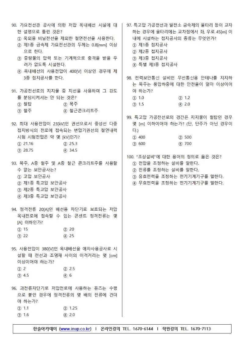 전기산업기사 2018년2회-A형008.jpg