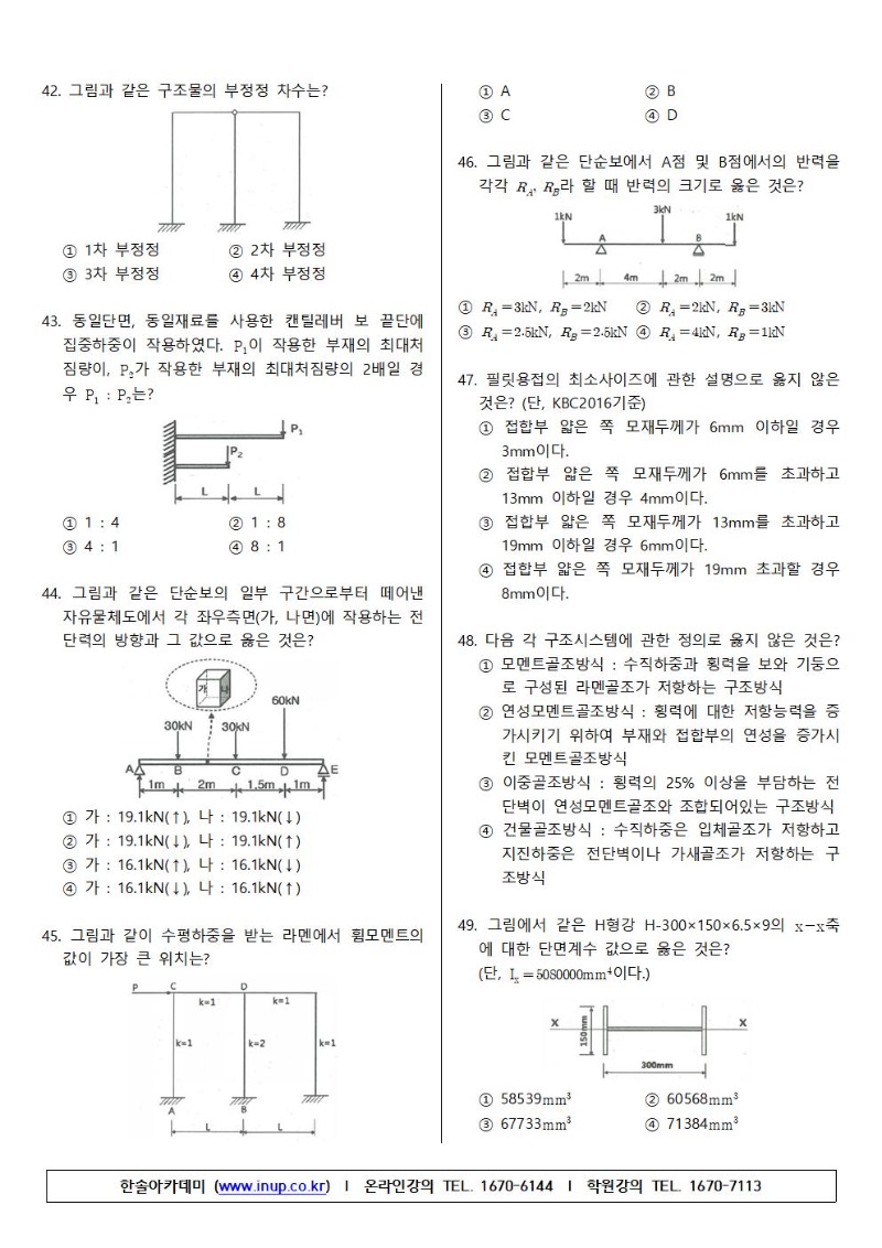 건축기사(18년2회)B형(한솔교정완료)005.jpg