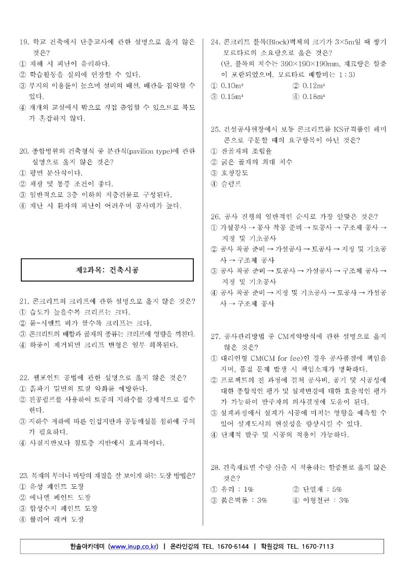 건축기사(20년 1,2회 통합)A형_3.jpg