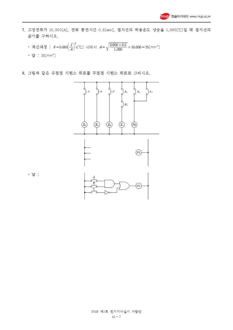 2018년 1회 전기기사실기문제복원(수정-4.26)강의용007.png