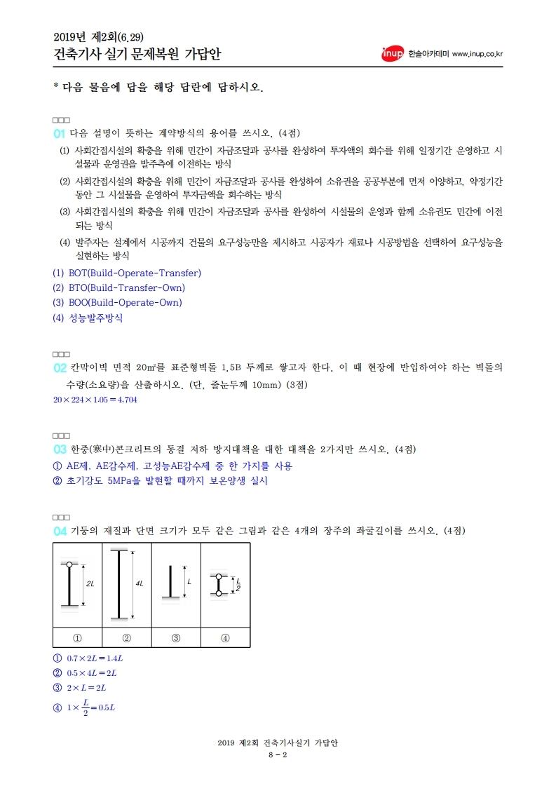 2019년 2회 건축기사실기문제복원.pdf_page_2.jpg