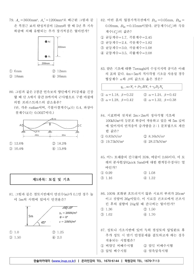 토목기사(20년 1,2회 통합)A형_10.jpg