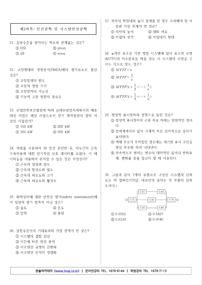 2019년 2회 산업안전기사 필기 기출문제_3.jpg