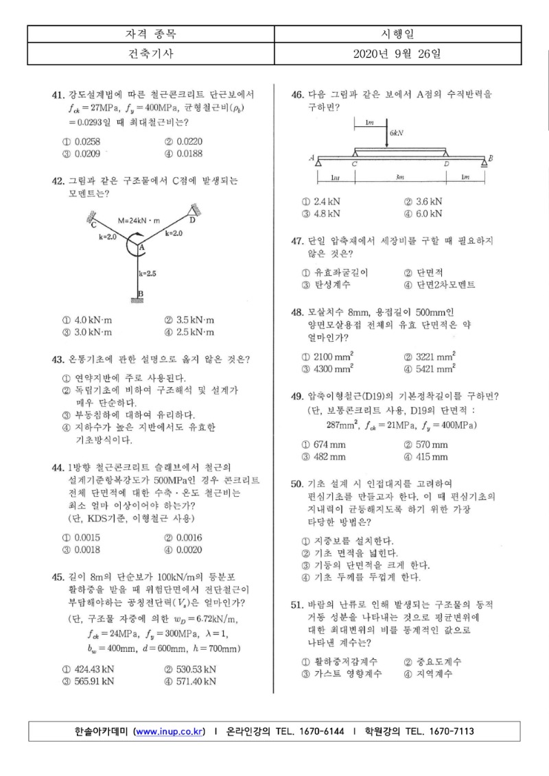 2020년 4회 필기 건축기사_5.jpg