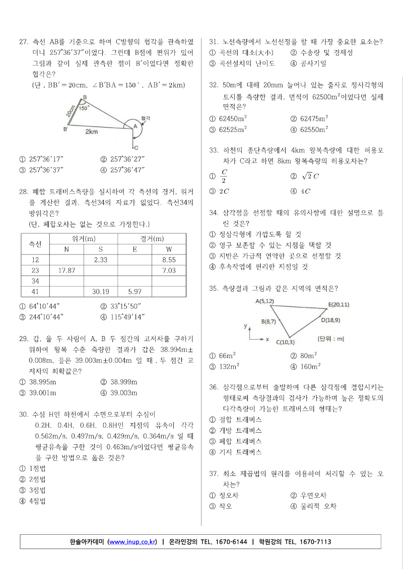 토목산업기사(20년 1,2회 통합) A형_4.png