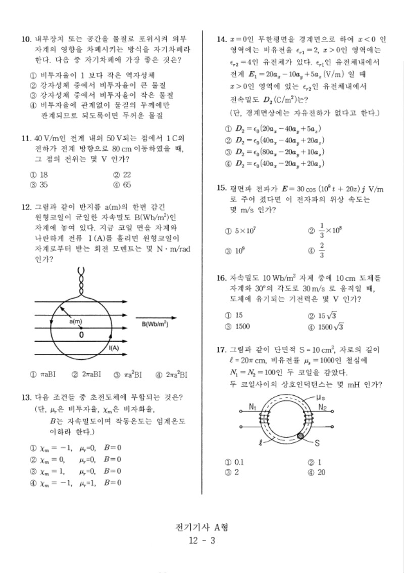 전기기사(18년1회)A형_페이지_03.jpg