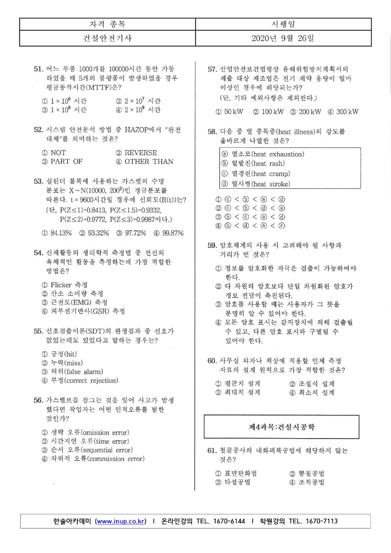 4회 필기 건설안전기사 A형 (1)_6.jpg