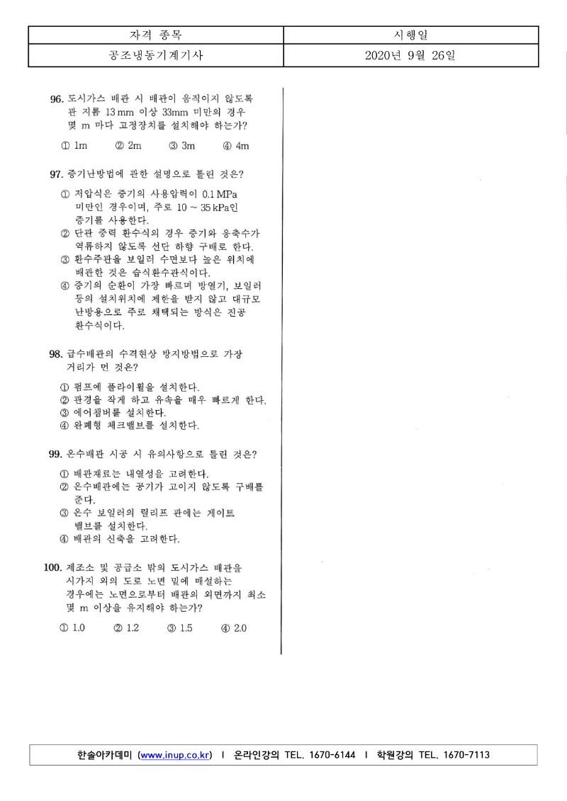 4회 필기 공조냉동기계기사 A형_10.jpg