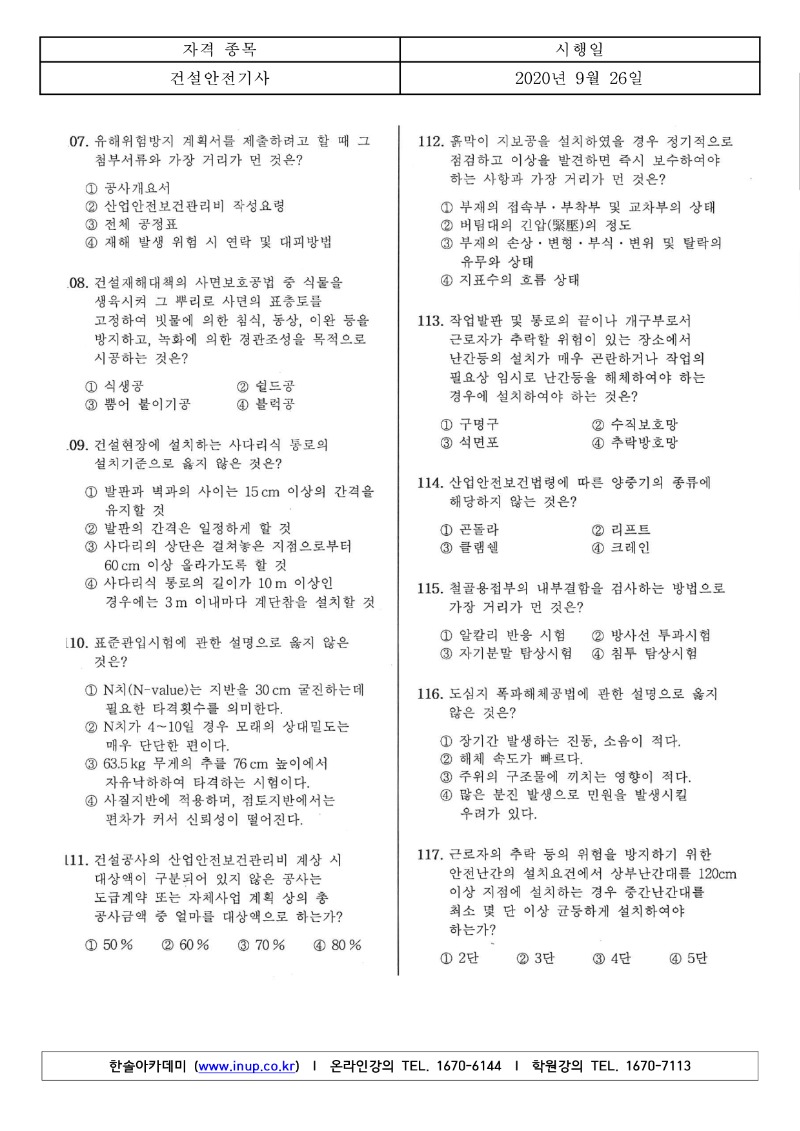 4회 필기 건설안전기사 A형 (1)_12.jpg