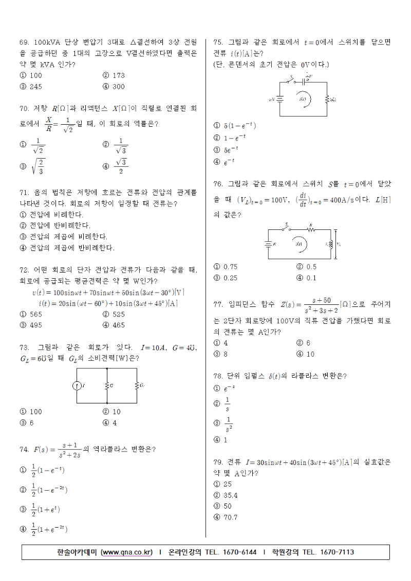 2017년 제1회 전기산업기사 필기 기출문제007.png