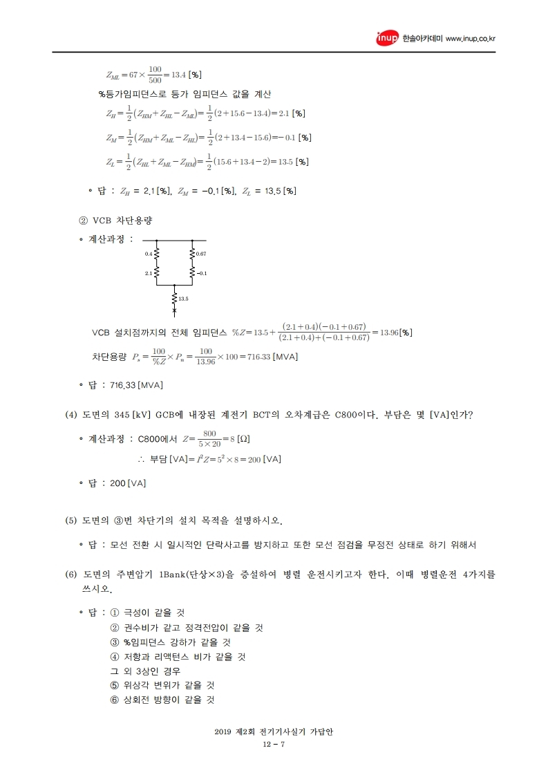 전기기사실기 복원 19년2회.pdf_page_07.jpg