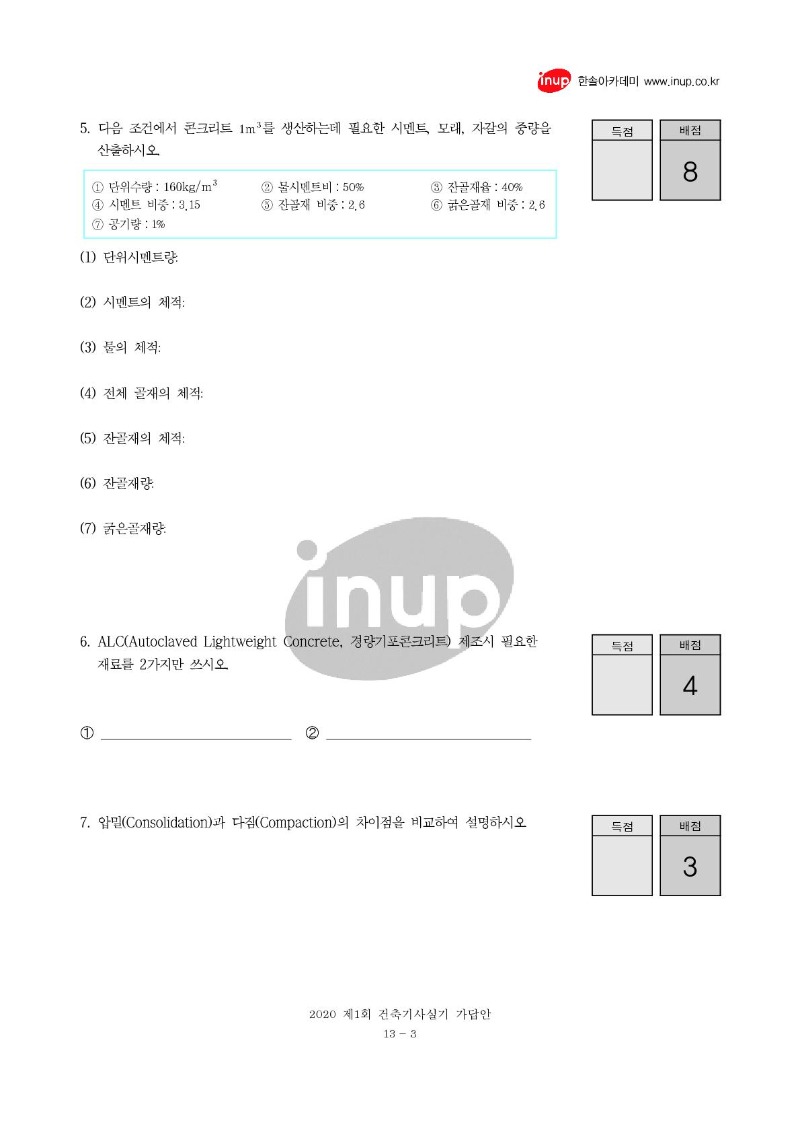 2020년 1회 건축기사실기복원문제_3.jpg