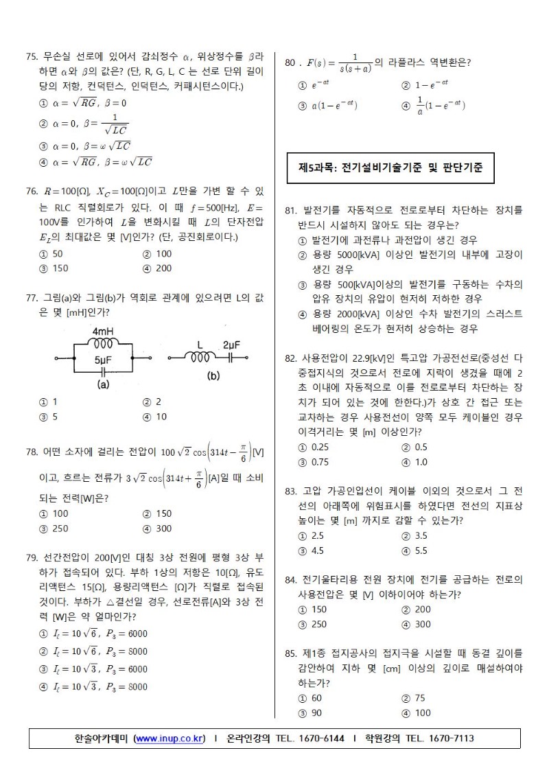 전기기사 2018년2회-B형008.jpg