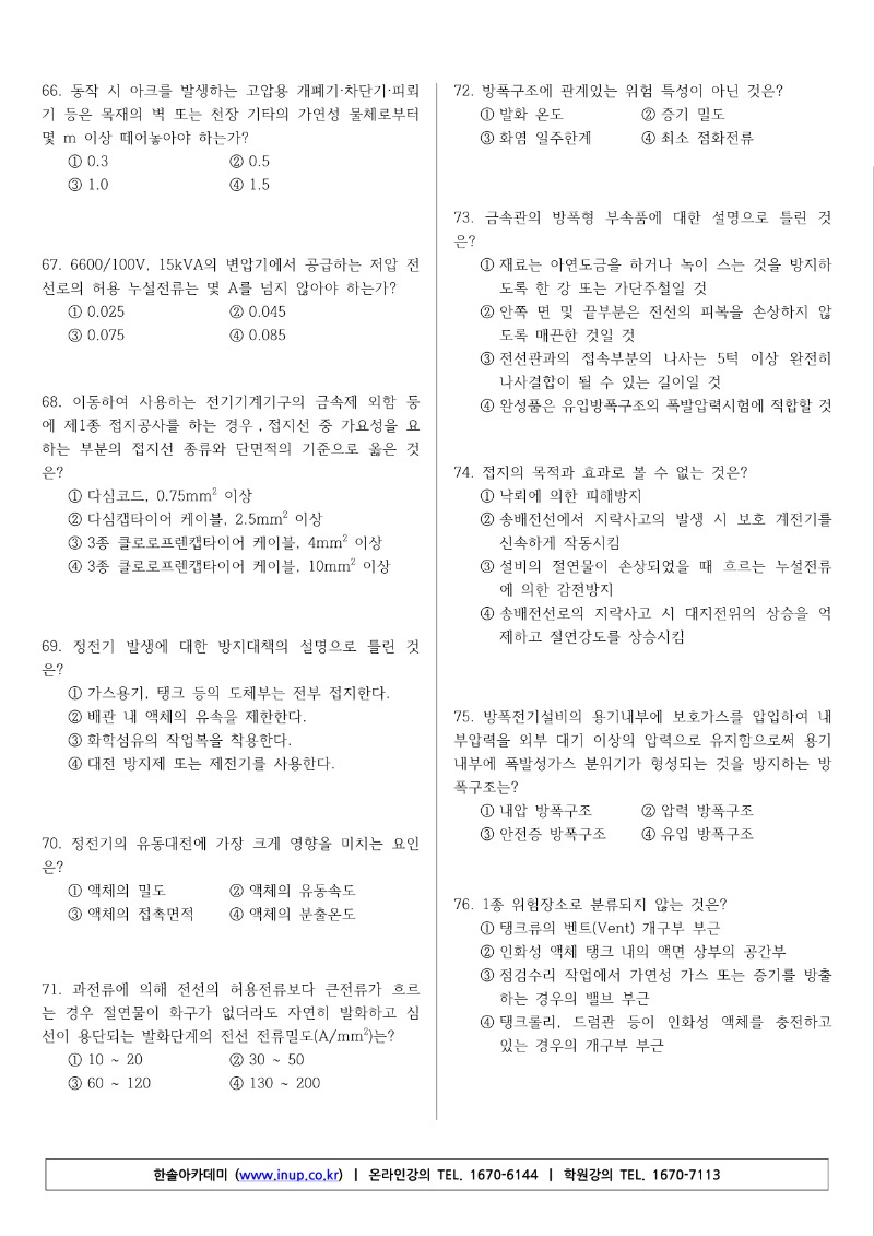 2019년 3회 산업안전기사 필기 기출문제_8.jpg