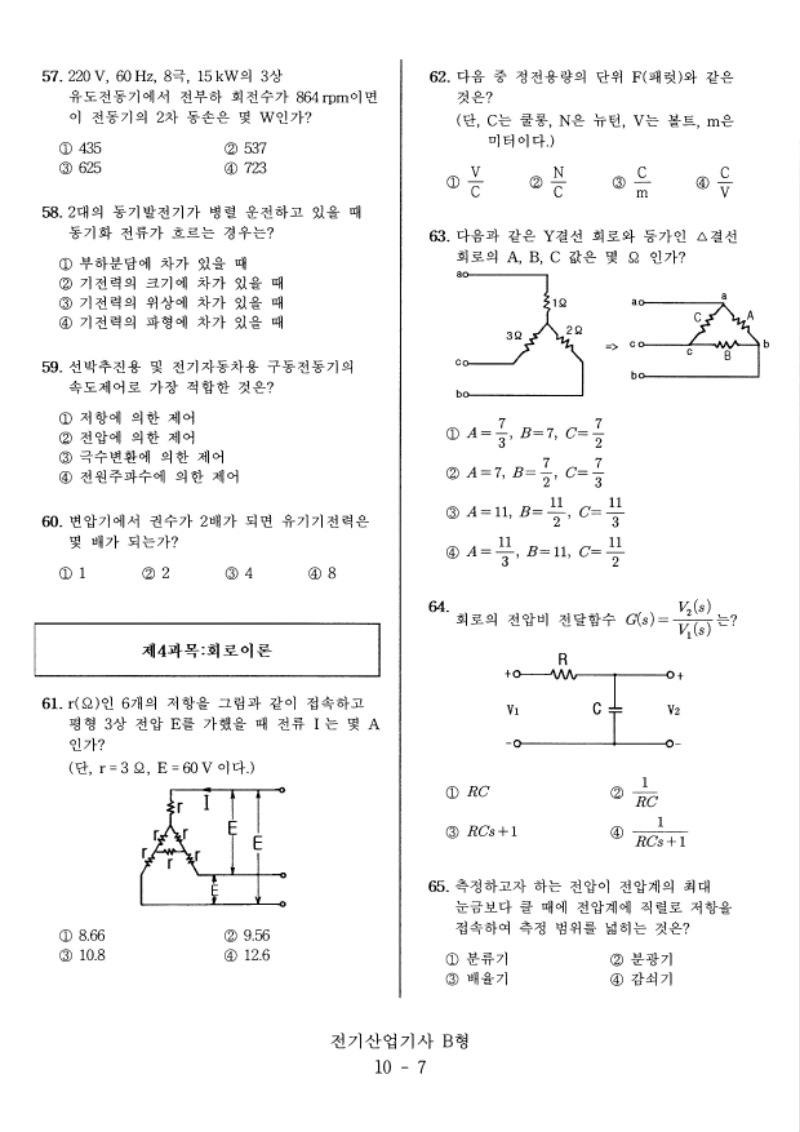 전기산업기사(2018년1회)B형_페이지_07.jpg