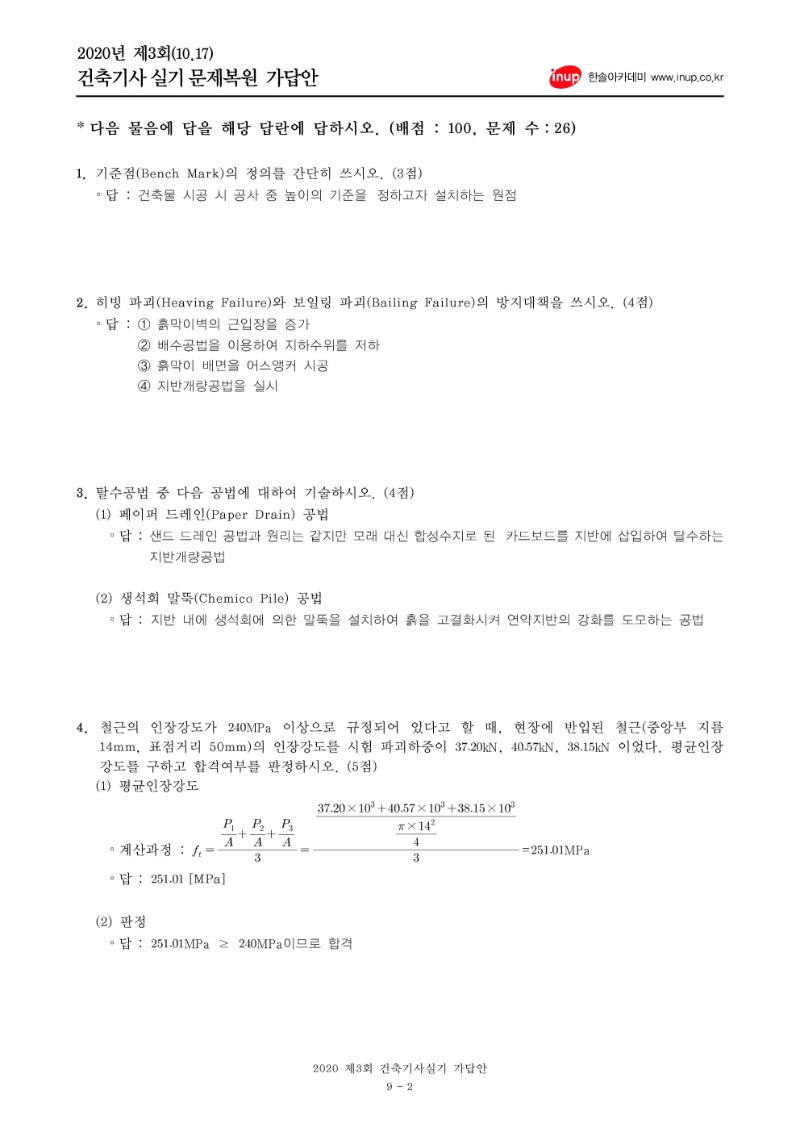 2020년 3회 건축기사실기문제복원_2.jpg