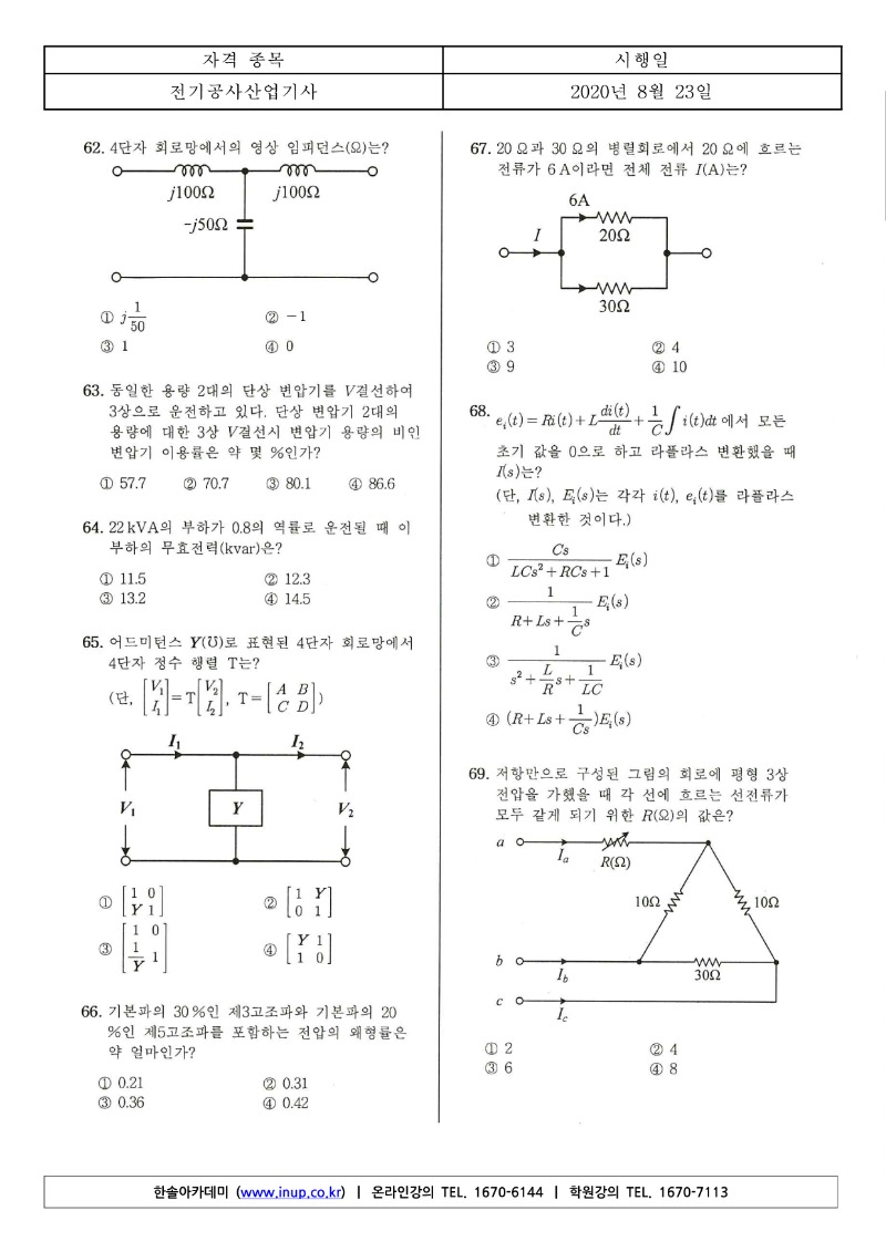 2020년 3회 전기공사산업기사필기_6.jpg