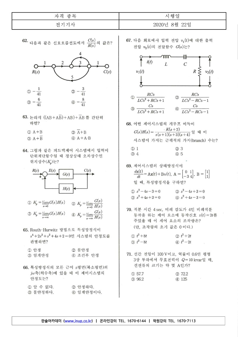 2020년 3회 전기기사필기_7.jpg