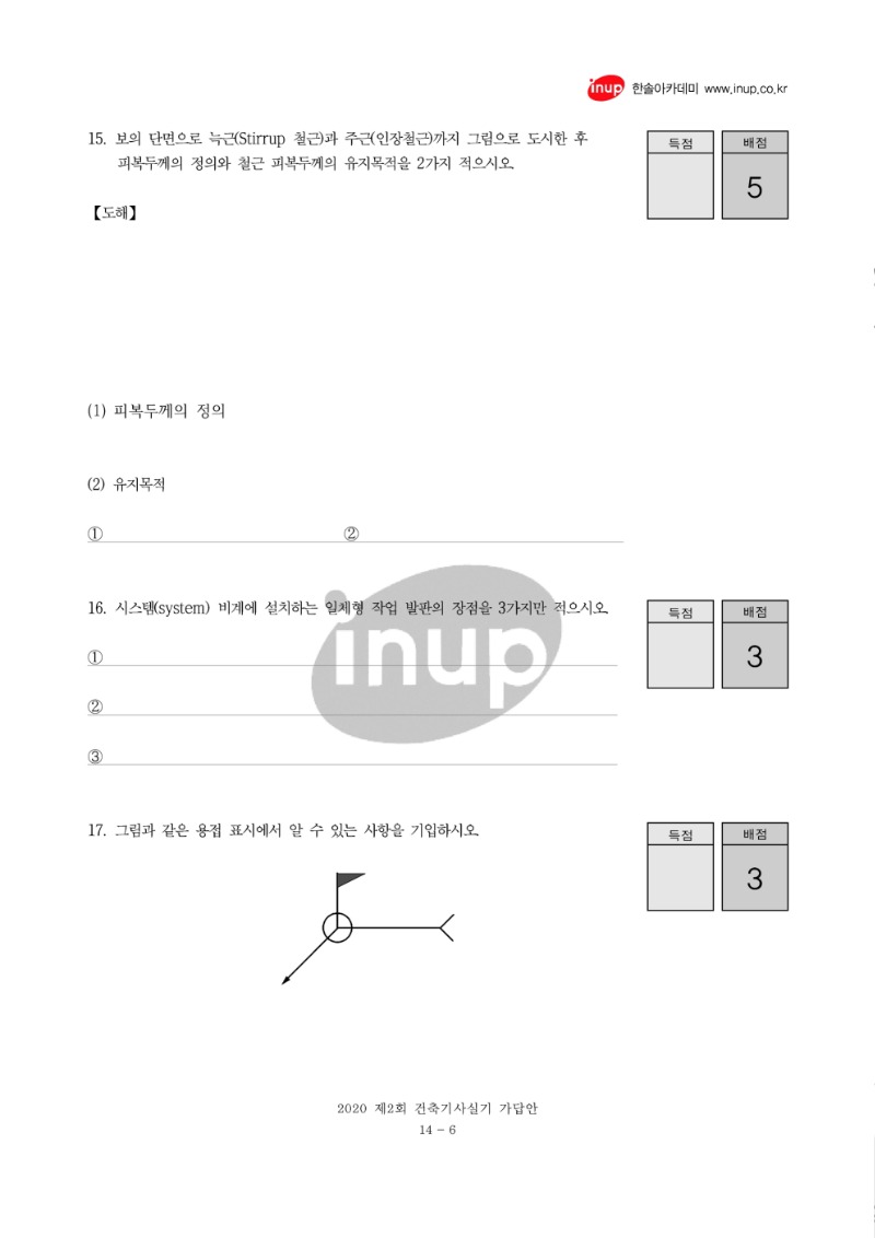 2020년 2회 건축기사실기문제복원 1_6.jpg