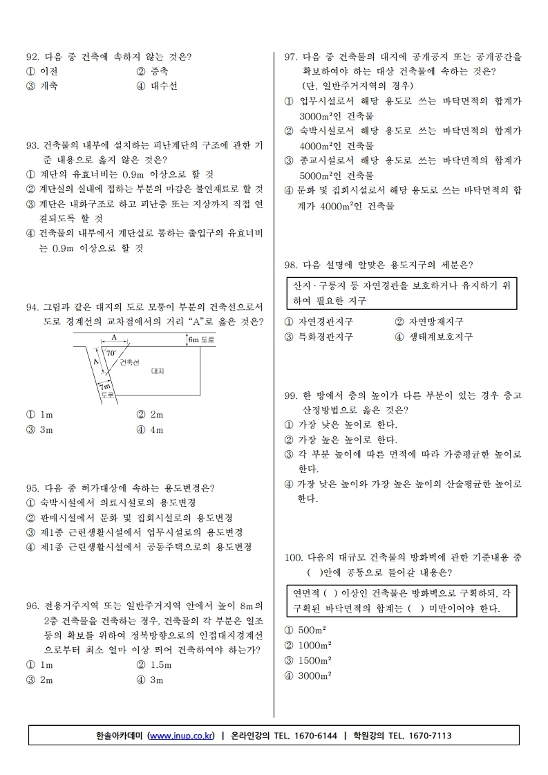 건축기사필기(19년1회).pdf_page_11.jpg