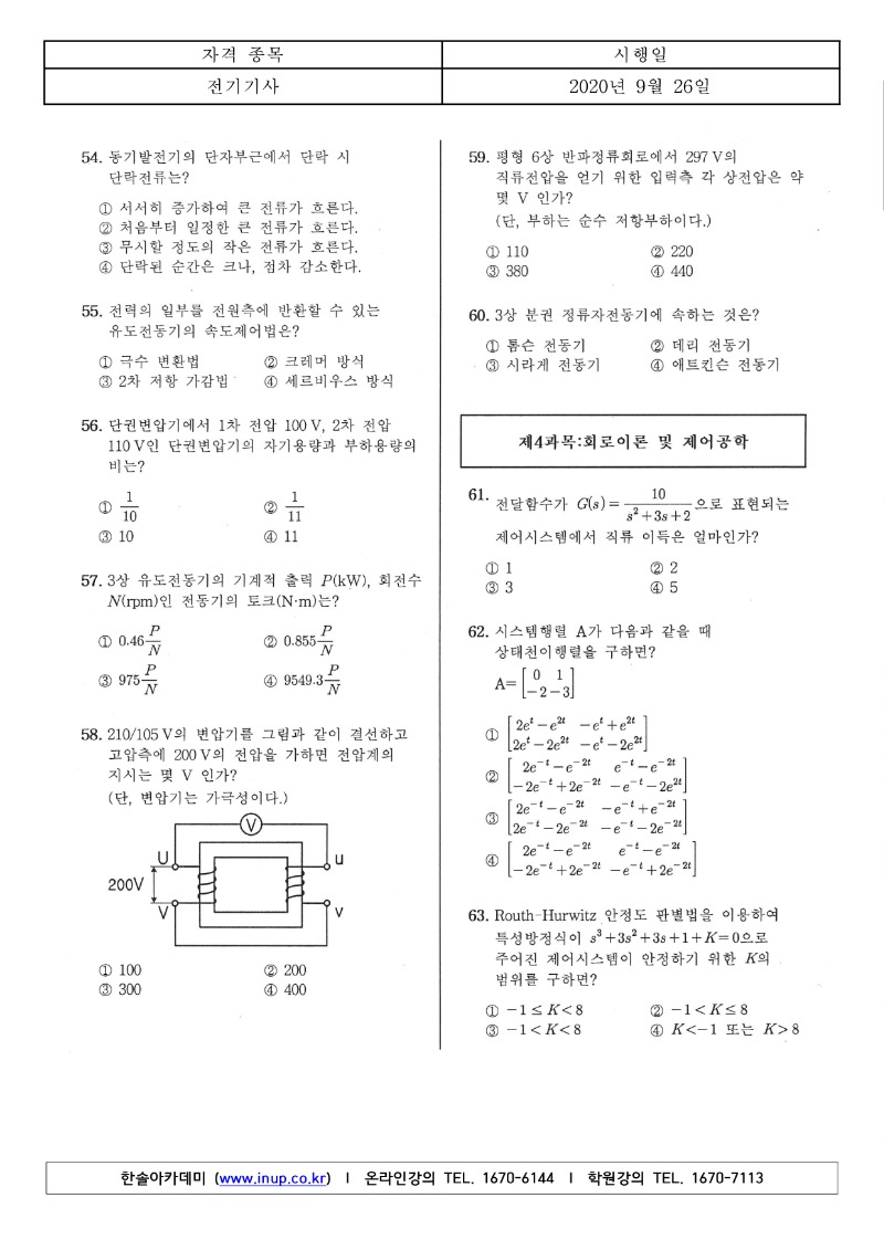 2020년 4회 필기 전기기사_6.jpg