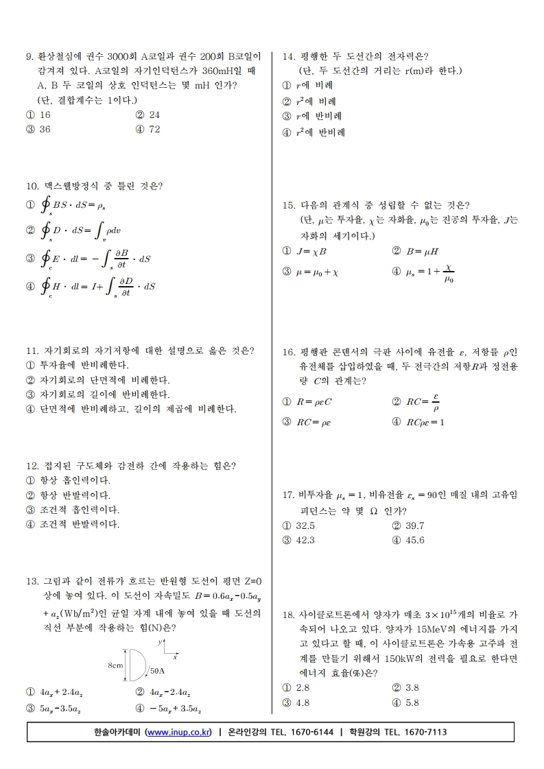 전기기사필기 19년1회.pdf_page_02.jpg